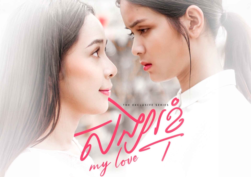 my love gl camboyano